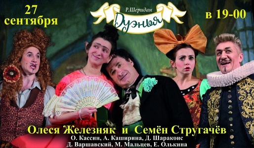 СПЕКТАКЛЬ "ДУЭНЬЯ" (Г. ЖУКОВСКИЙ) СПЕКТАКЛЬ "ДУЭНЬЯ" (Г. ЖУКОВСКИЙ)